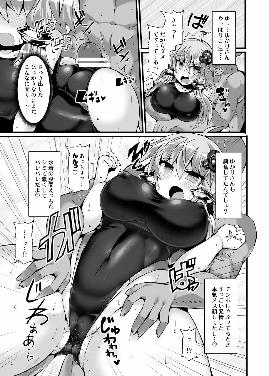 競泳水着のゆかりさんとプールでイチャイチャ Page.14