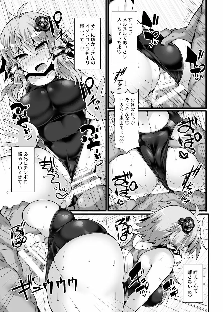 競泳水着のゆかりさんとプールでイチャイチャ Page.16