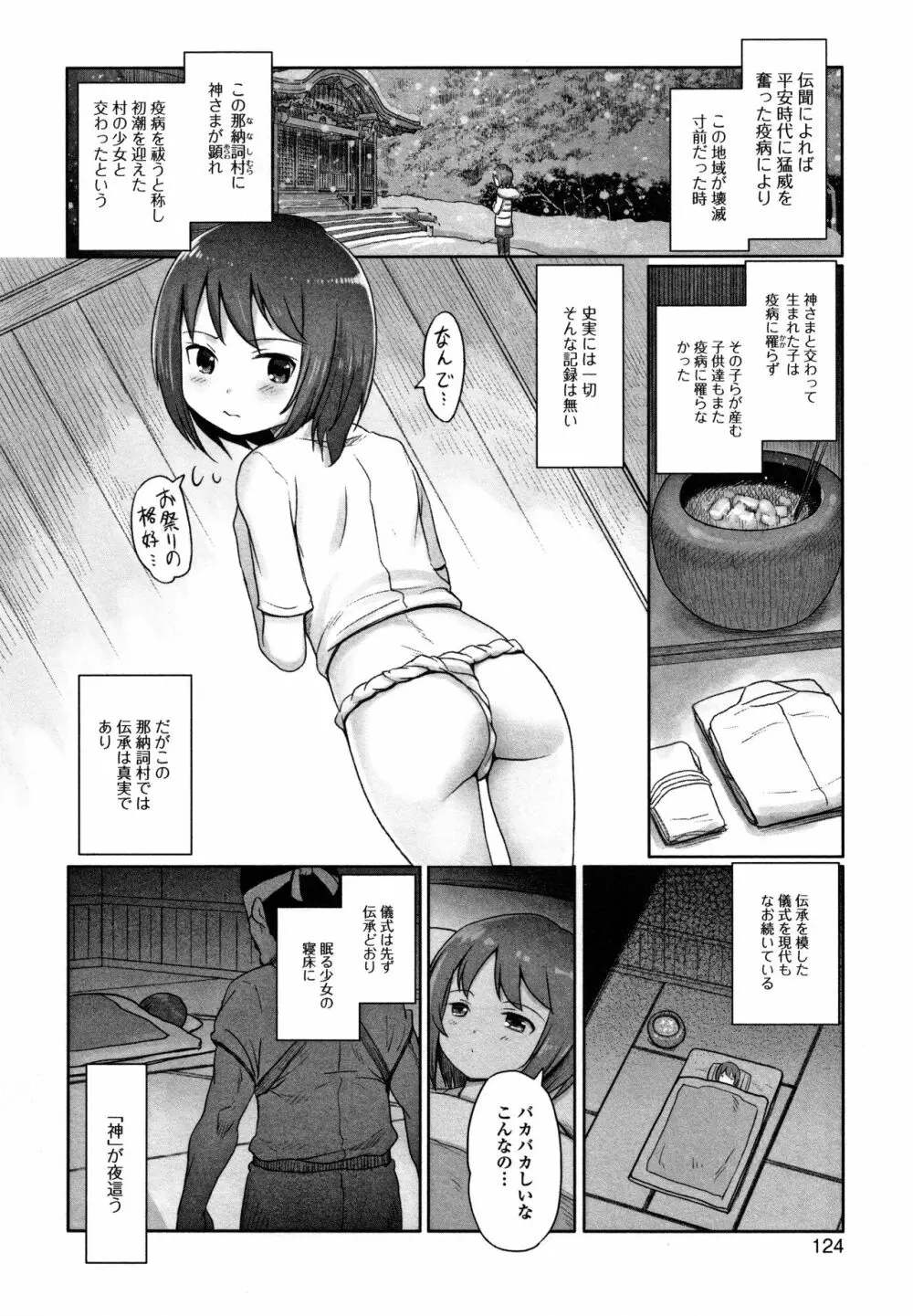 ゆいちゃん撮影会 + 4Pリーフレット Page.125