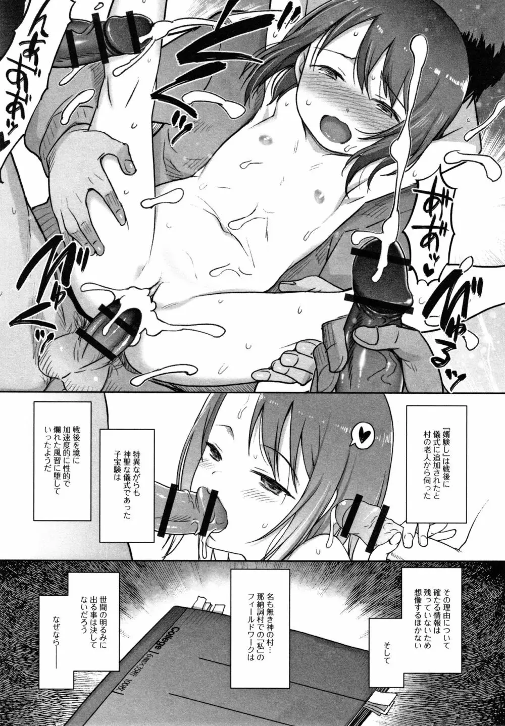 ゆいちゃん撮影会 + 4Pリーフレット Page.138