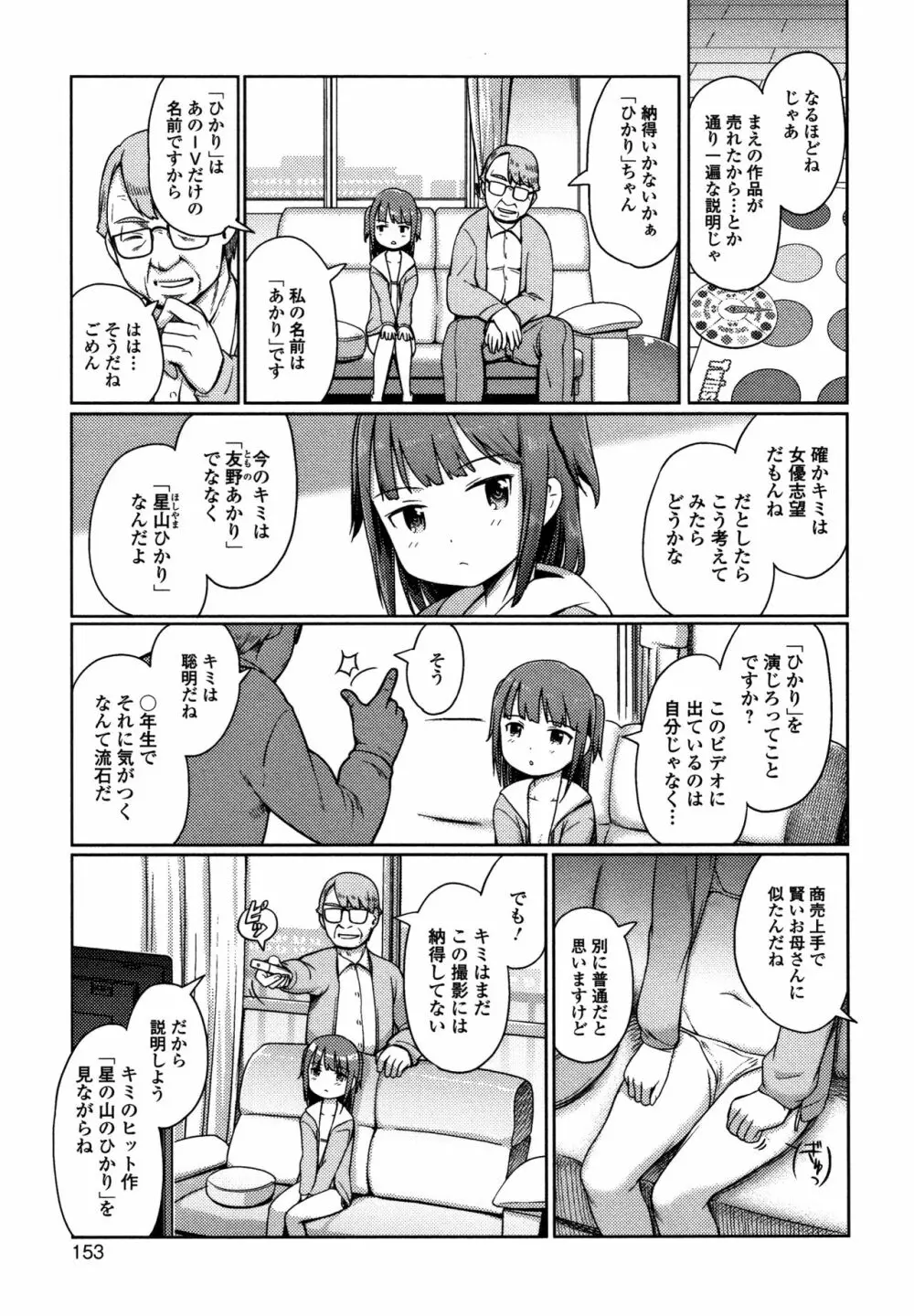 ゆいちゃん撮影会 + 4Pリーフレット Page.154