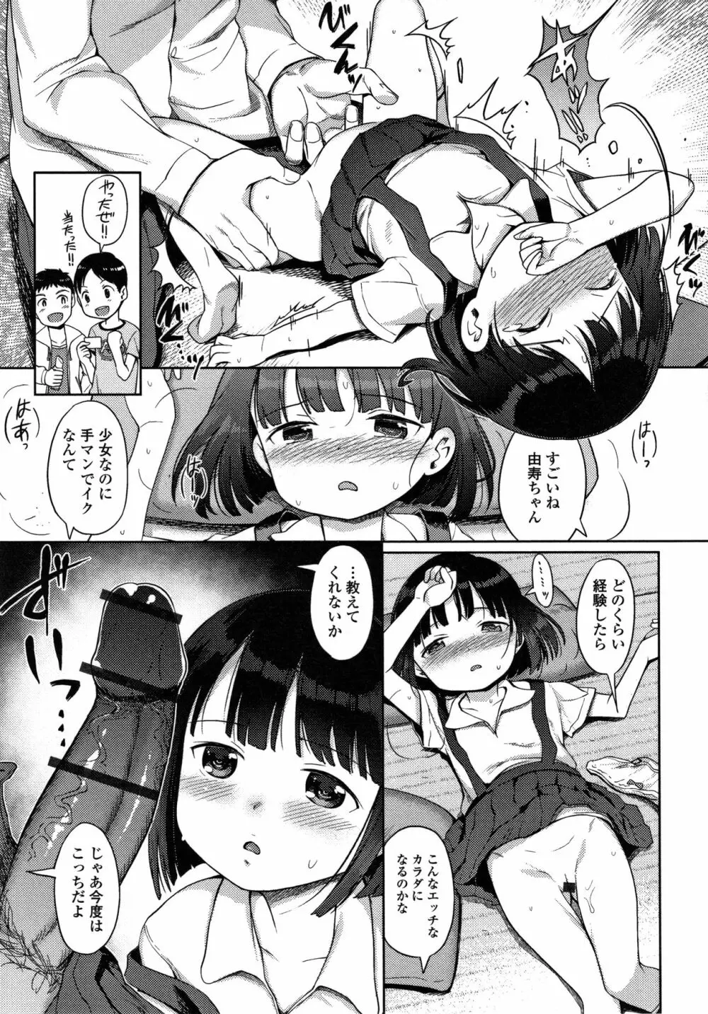 ゆいちゃん撮影会 + 4Pリーフレット Page.172