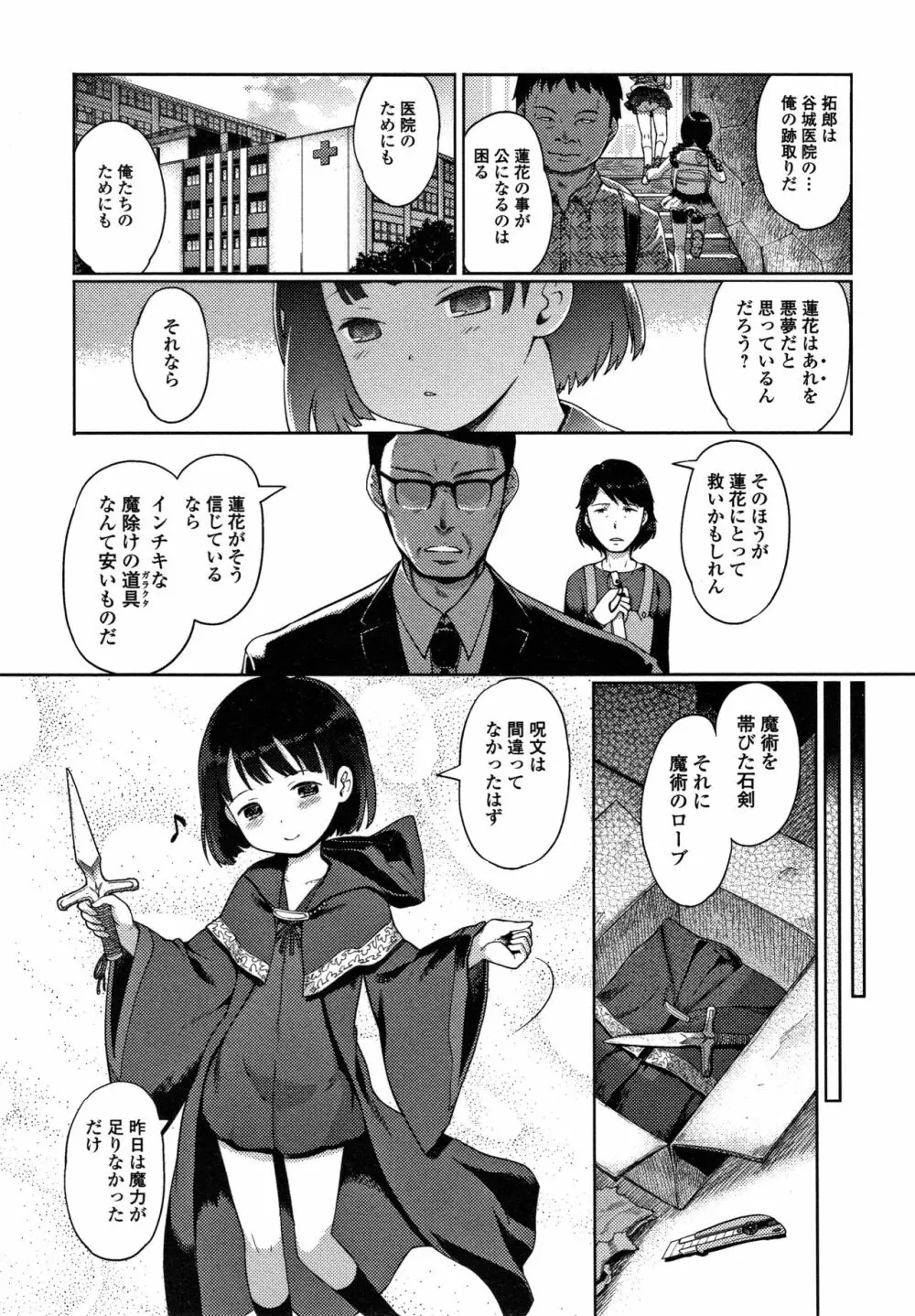 ゆいちゃん撮影会 + 4Pリーフレット Page.186