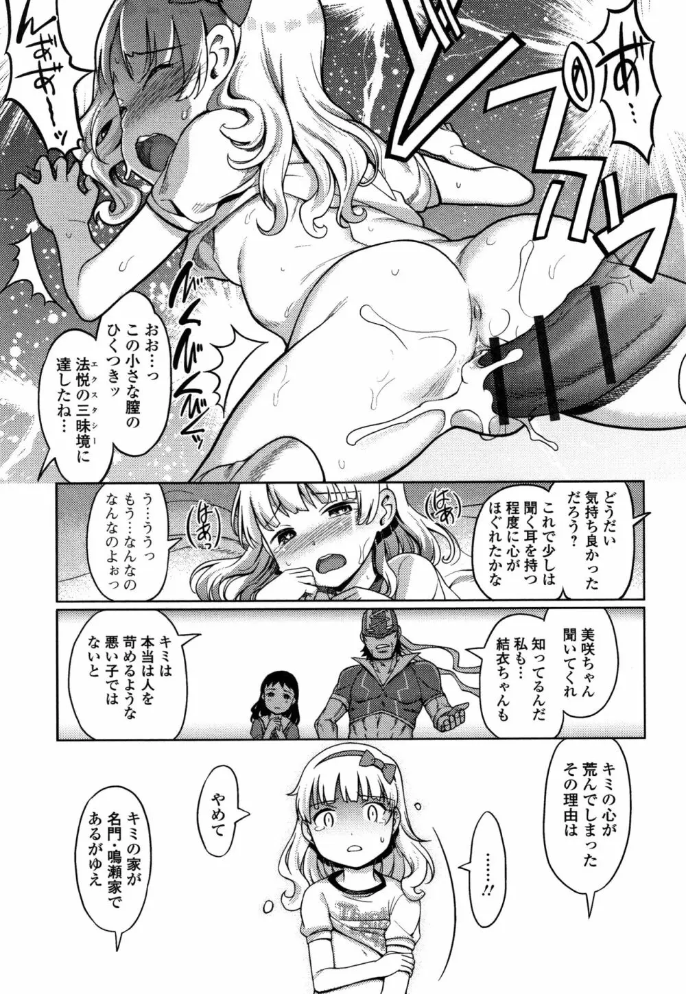 ゆいちゃん撮影会 + 4Pリーフレット Page.82