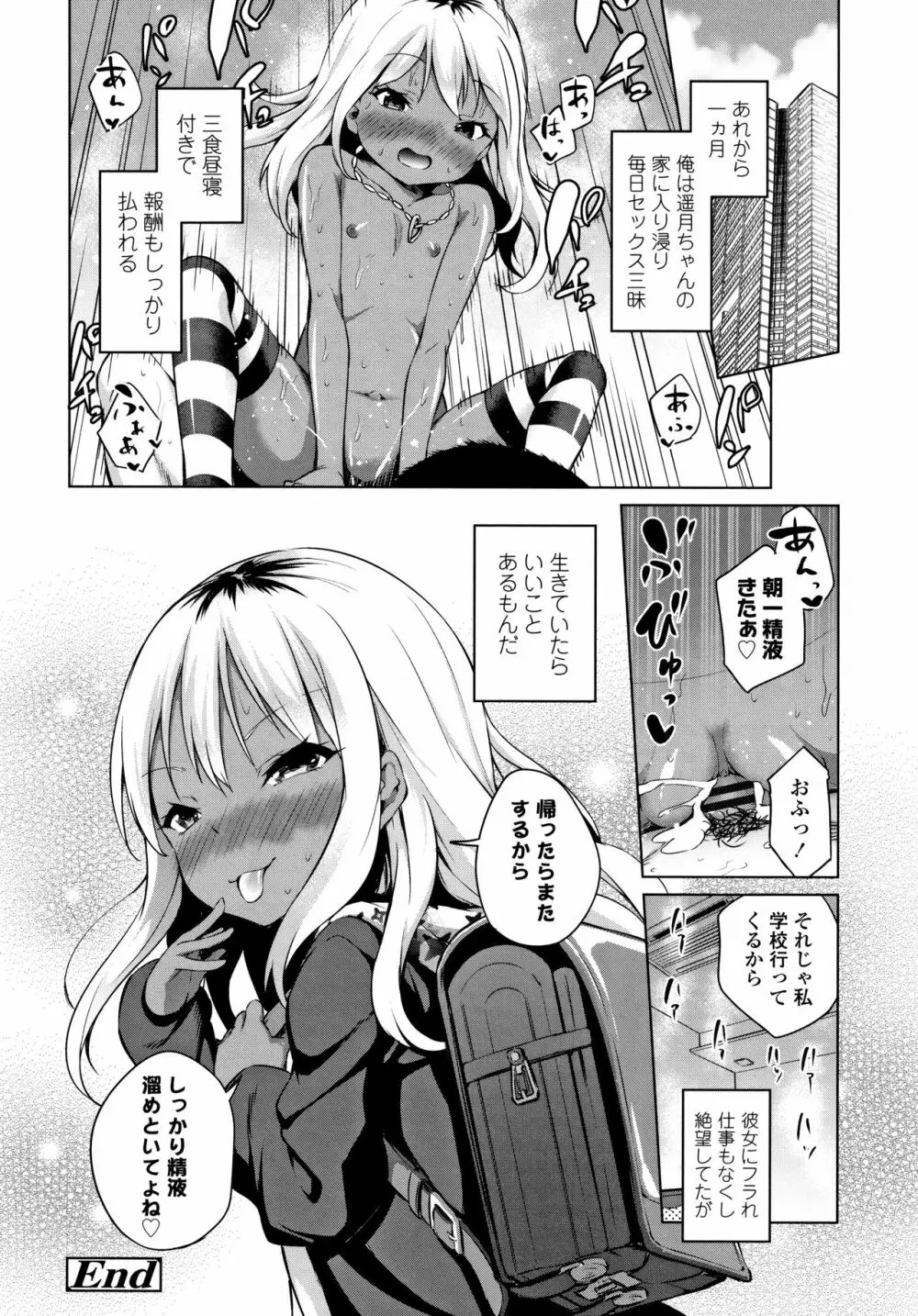 メスっこ大好き♡ + イラストカード Page.109