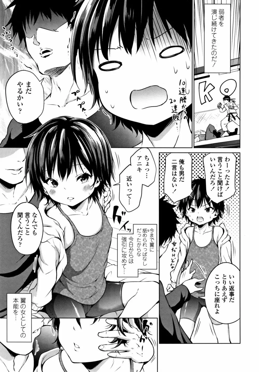 メスっこ大好き♡ + イラストカード Page.112