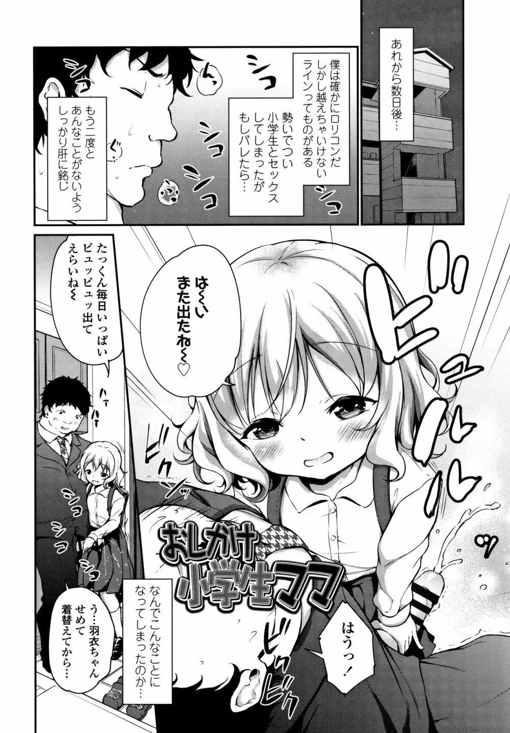 メスっこ大好き♡ + イラストカード Page.135