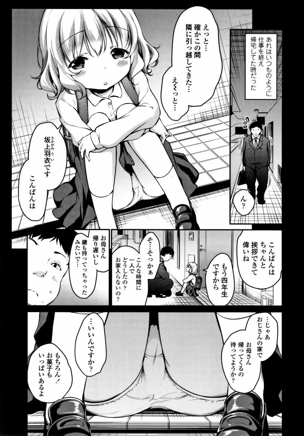 メスっこ大好き♡ + イラストカード Page.136