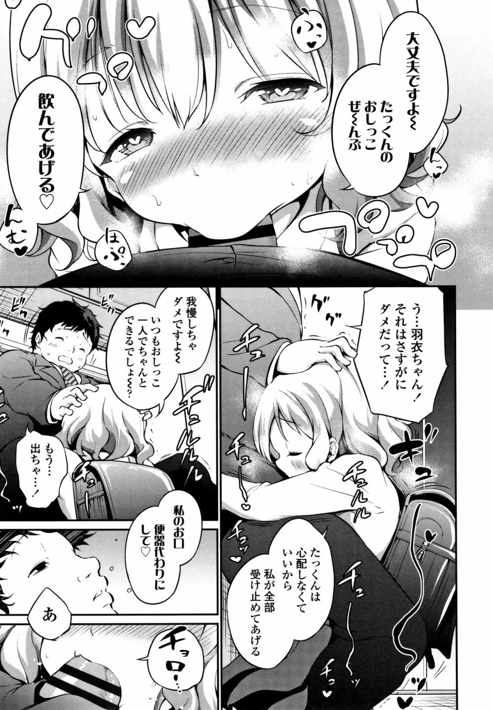 メスっこ大好き♡ + イラストカード Page.140