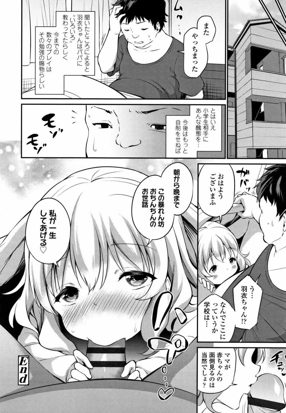 メスっこ大好き♡ + イラストカード Page.157