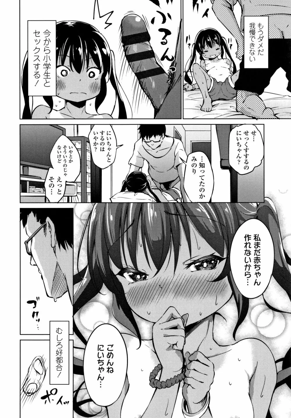 メスっこ大好き♡ + イラストカード Page.167