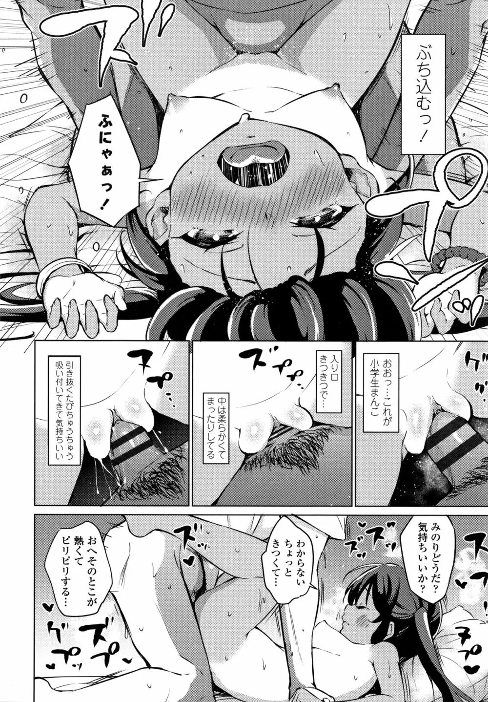 メスっこ大好き♡ + イラストカード Page.169