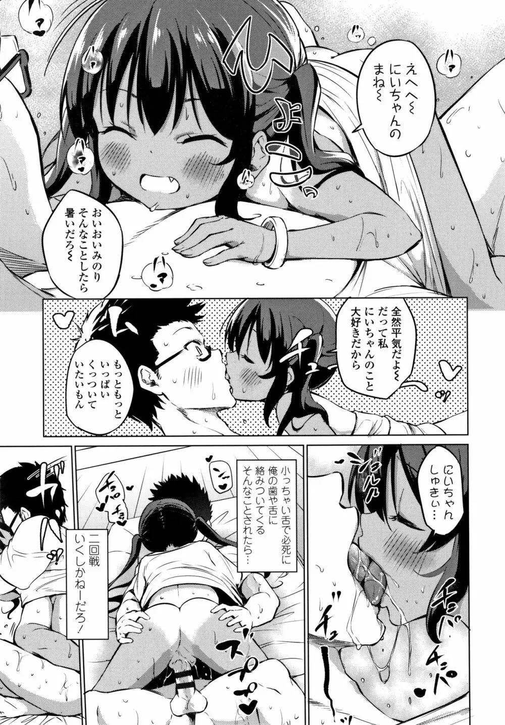 メスっこ大好き♡ + イラストカード Page.174