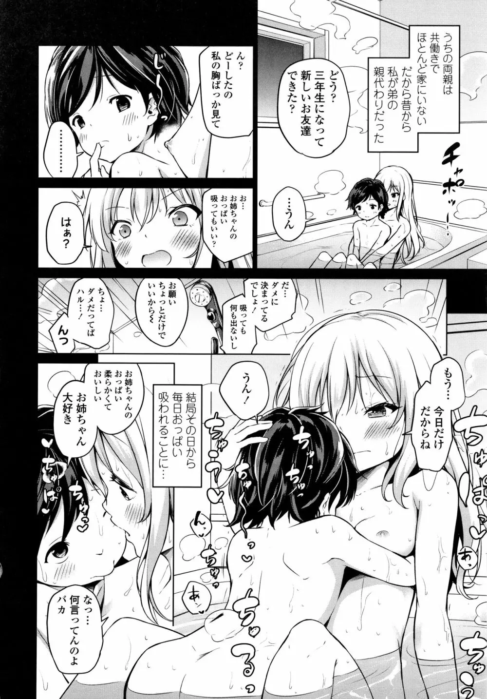 メスっこ大好き♡ + イラストカード Page.33