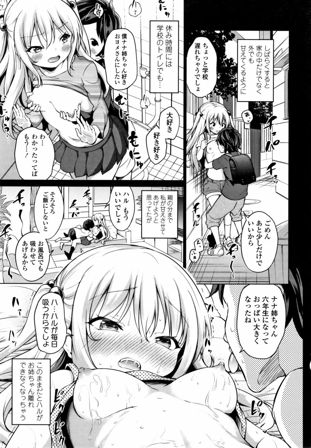 メスっこ大好き♡ + イラストカード Page.34