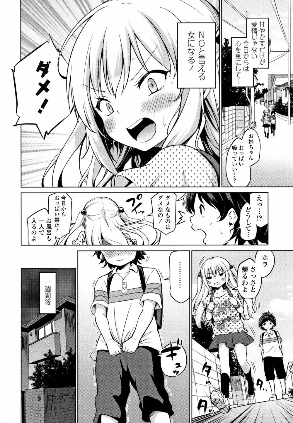 メスっこ大好き♡ + イラストカード Page.35