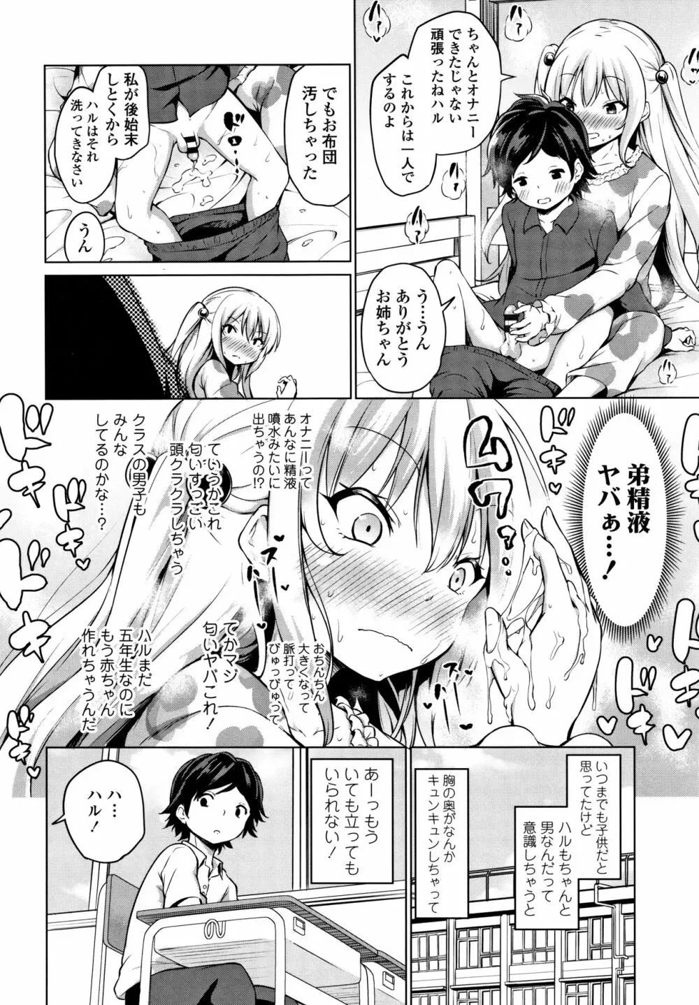 メスっこ大好き♡ + イラストカード Page.39