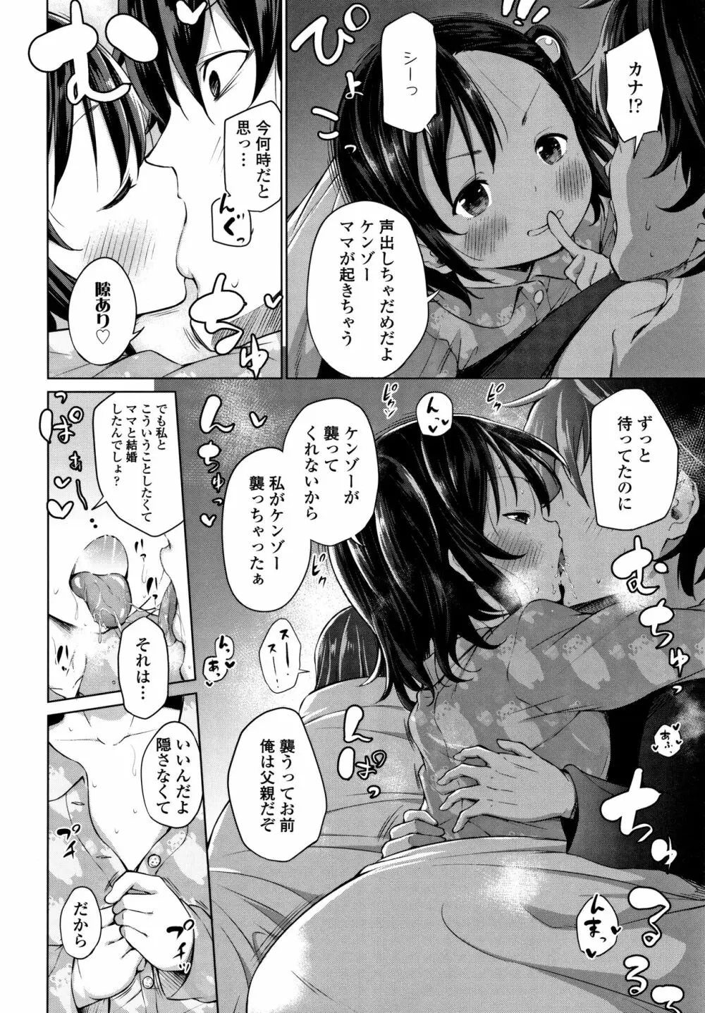 メスっこ大好き♡ + イラストカード Page.71