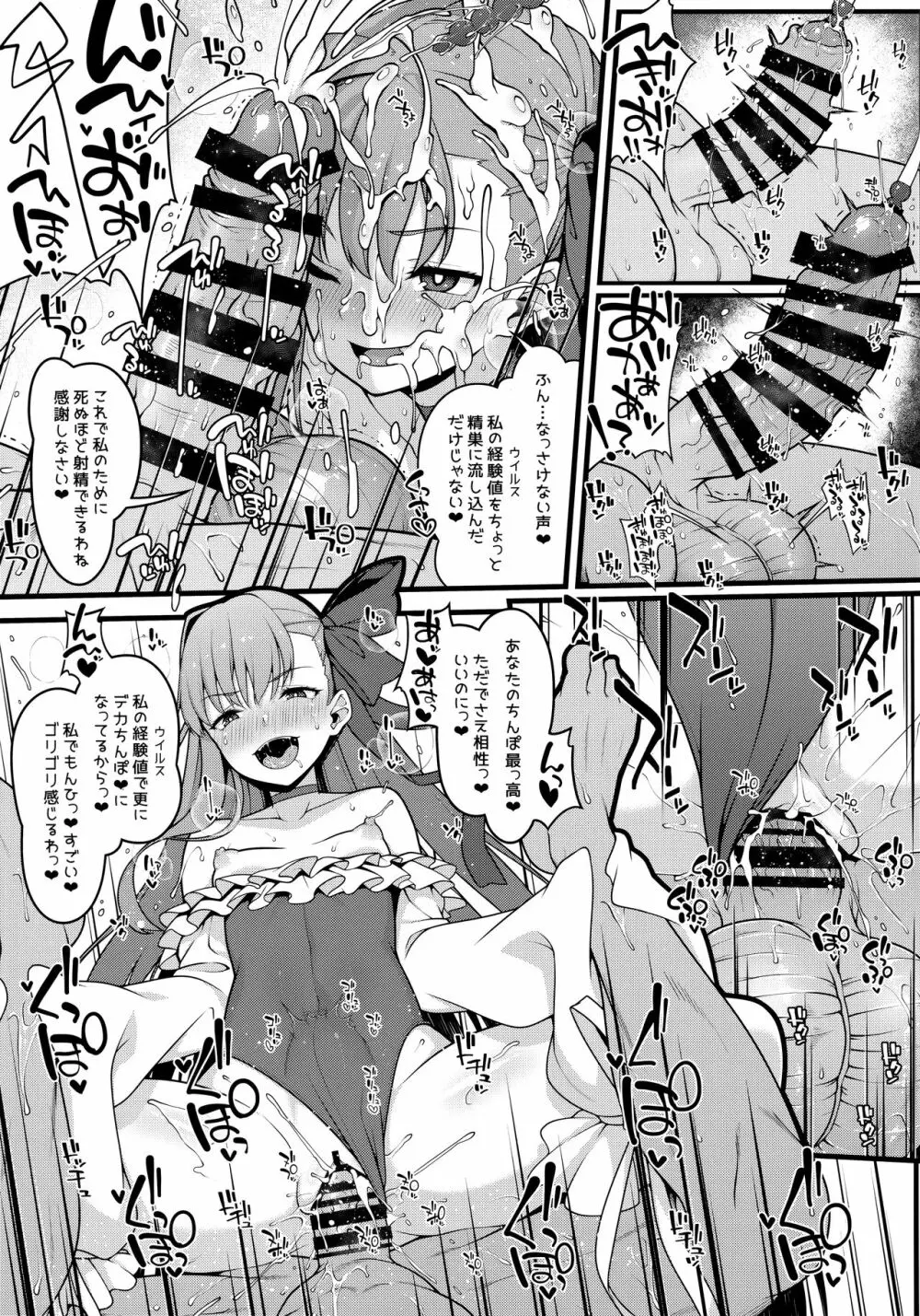 シコシコ搾精大好きドスケベサーヴァント種搾り性処理生活 Page.10