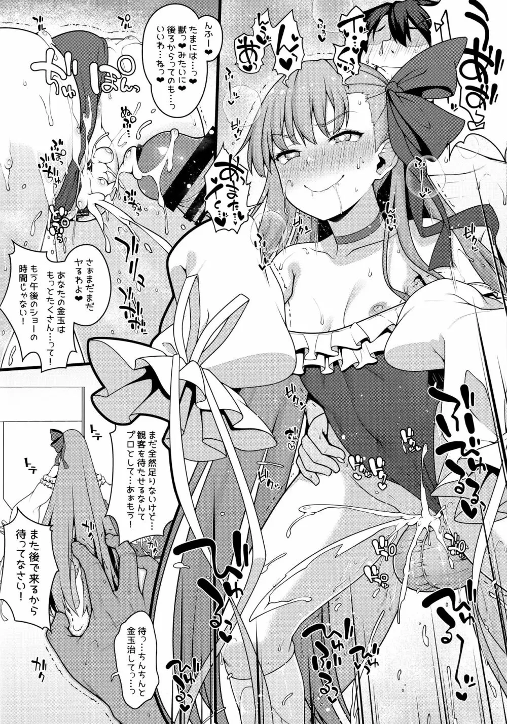 シコシコ搾精大好きドスケベサーヴァント種搾り性処理生活 Page.13