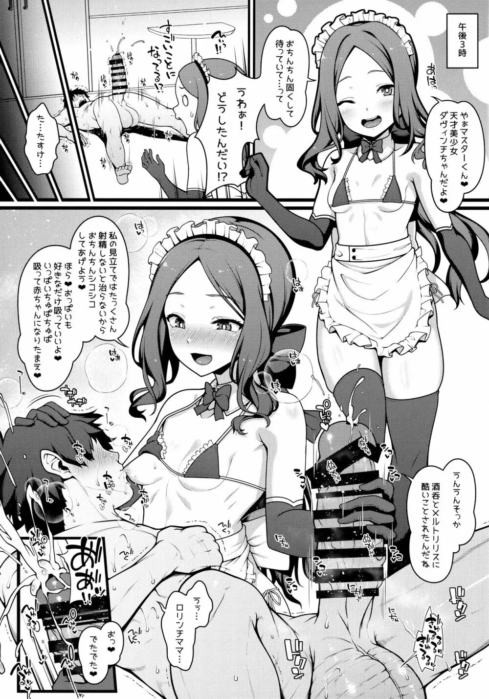 シコシコ搾精大好きドスケベサーヴァント種搾り性処理生活 Page.14