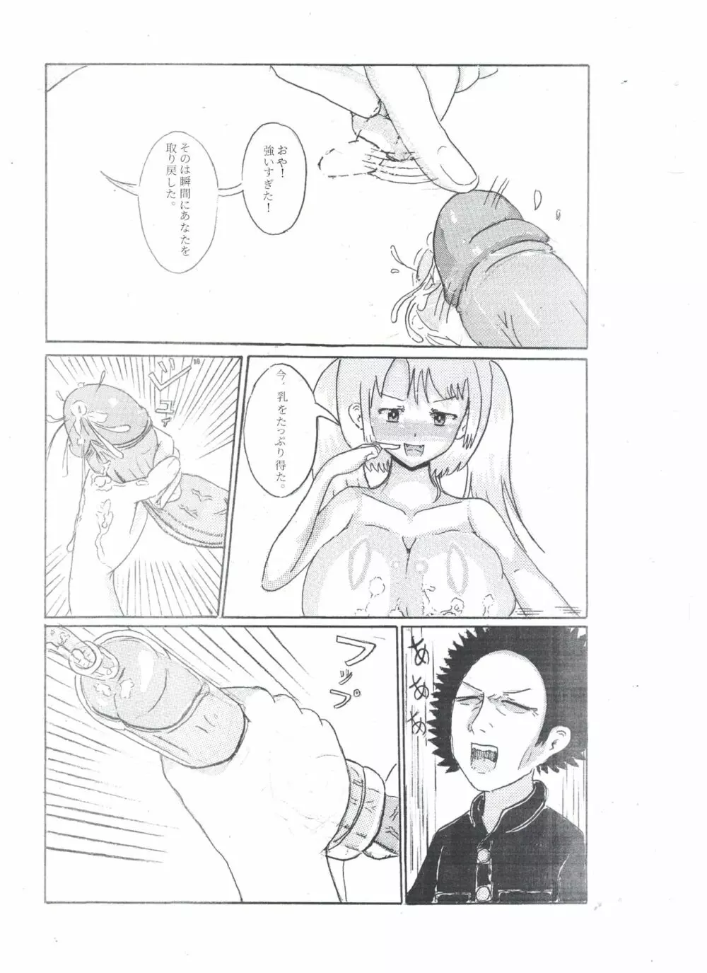 乳のアディクション（エッチの漫画試み) Page.20