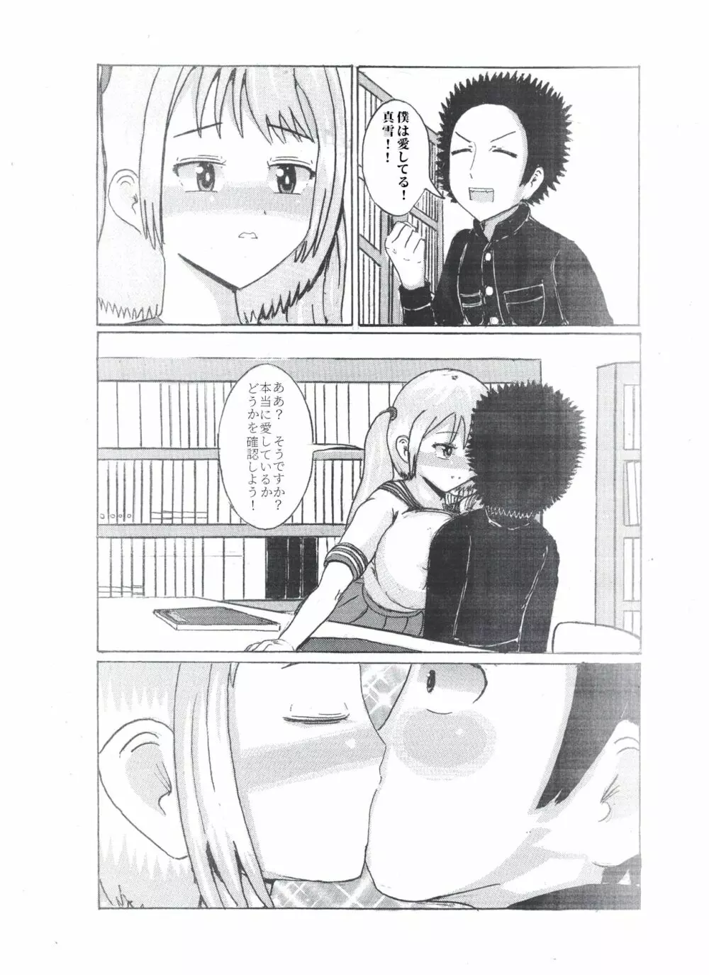 乳のアディクション（エッチの漫画試み) Page.9