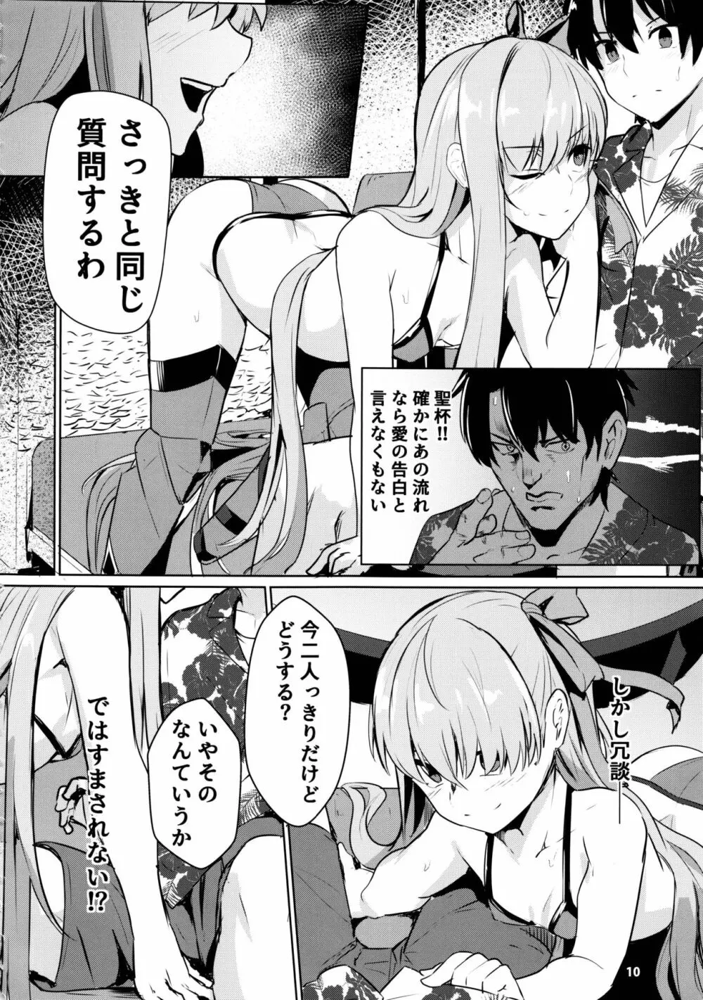 サバ本 in case of Meltryllis Page.11