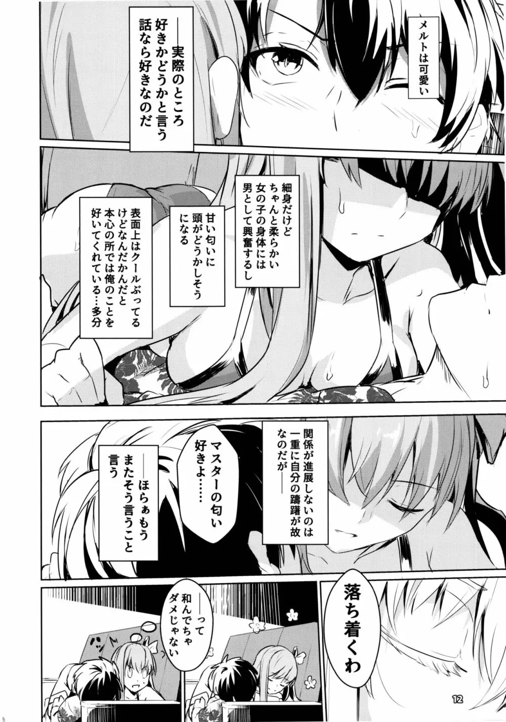 サバ本 in case of Meltryllis Page.13