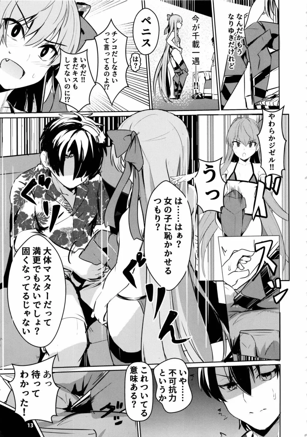 サバ本 in case of Meltryllis Page.14