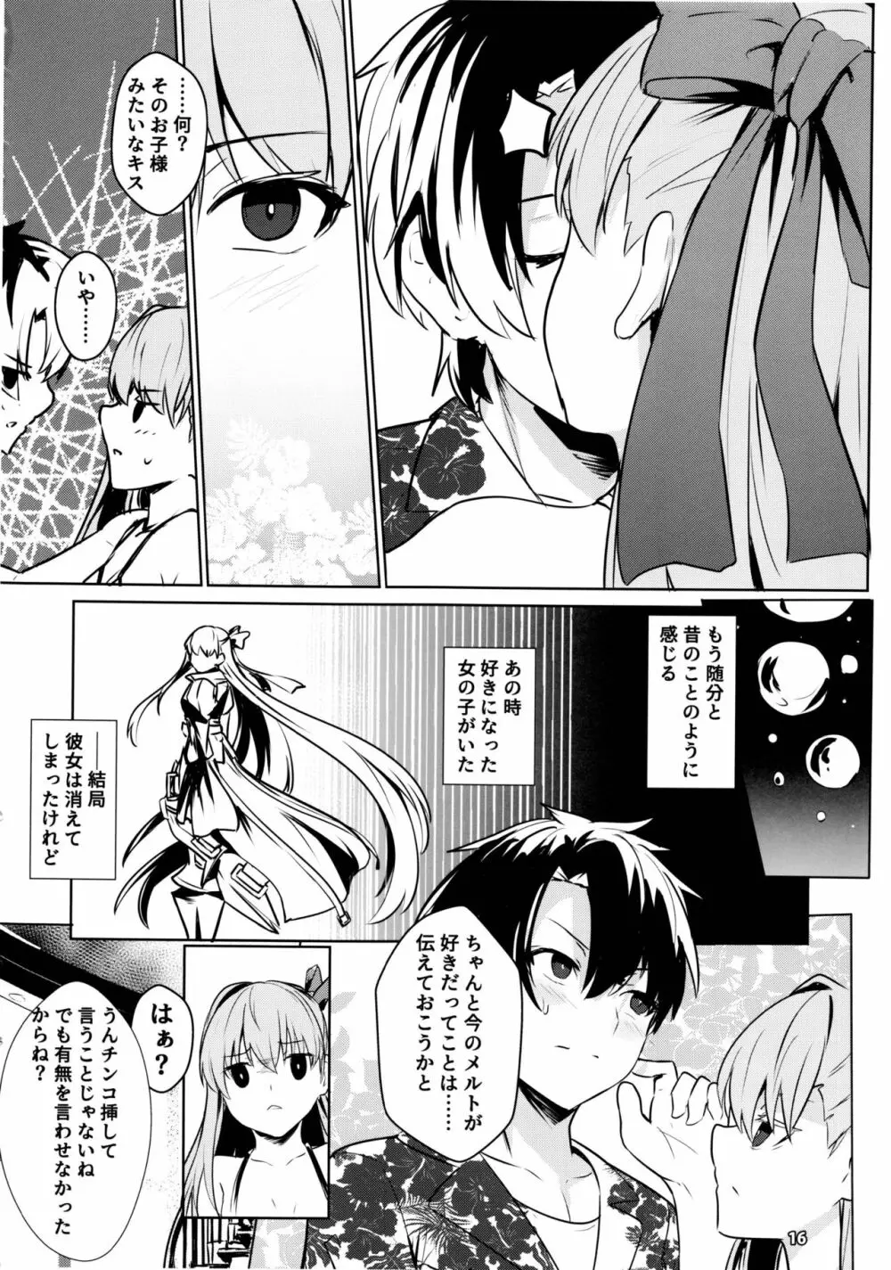 サバ本 in case of Meltryllis Page.17