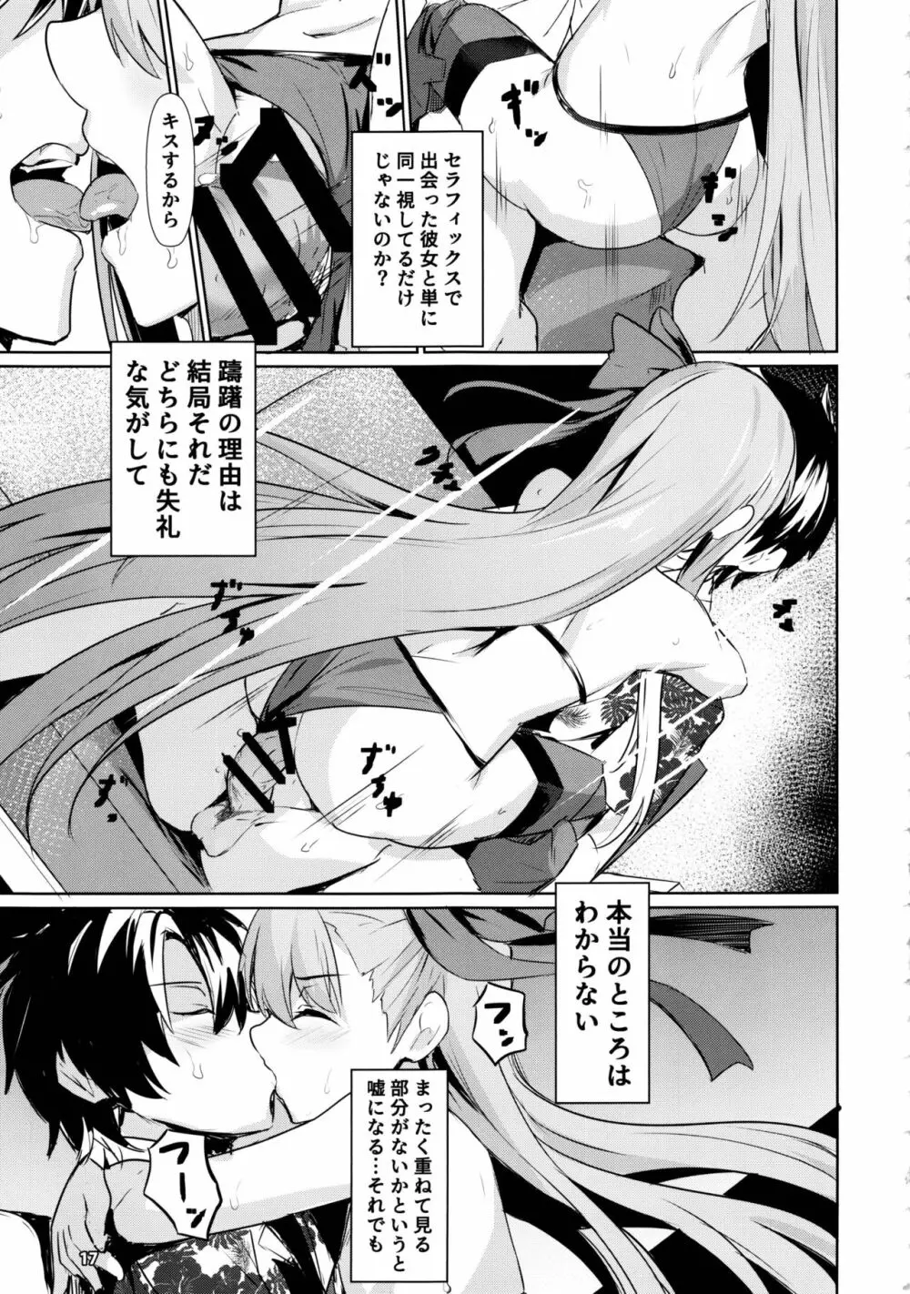 サバ本 in case of Meltryllis Page.18