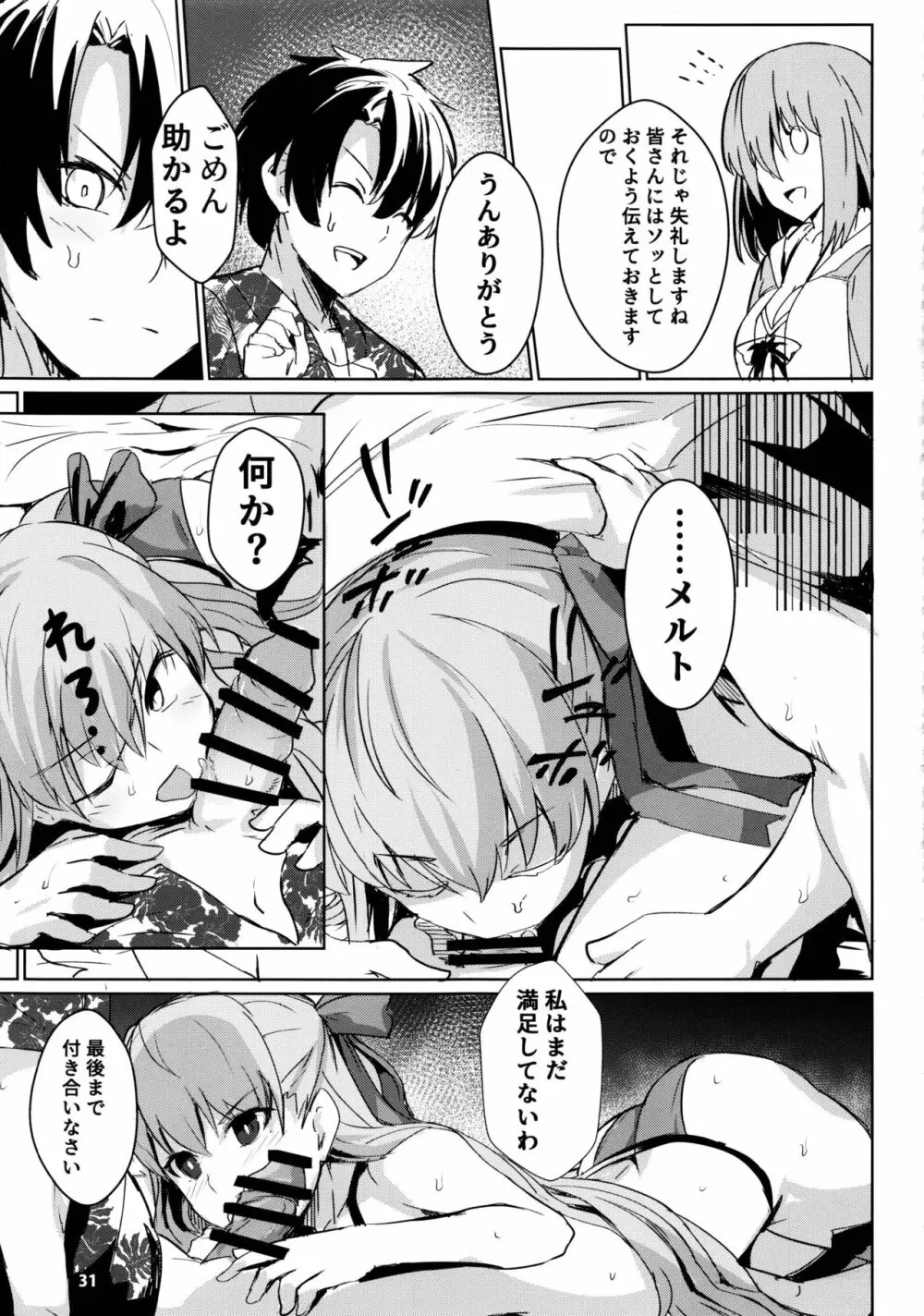 サバ本 in case of Meltryllis Page.32