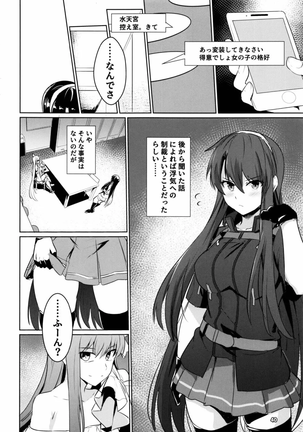 サバ本 in case of Meltryllis Page.41