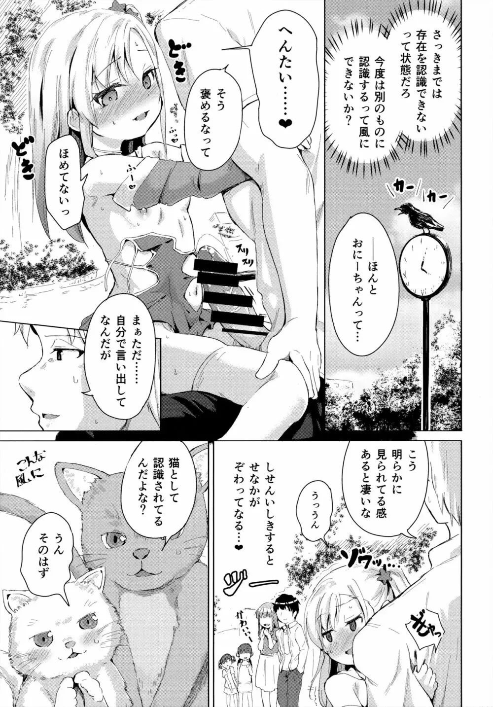 妹は魔法少女 Page.14