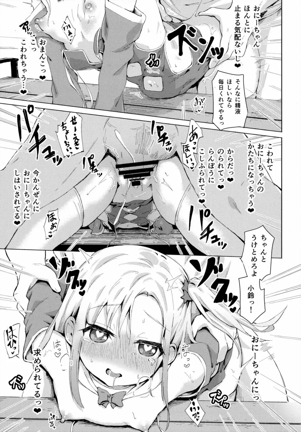 妹は魔法少女 Page.20