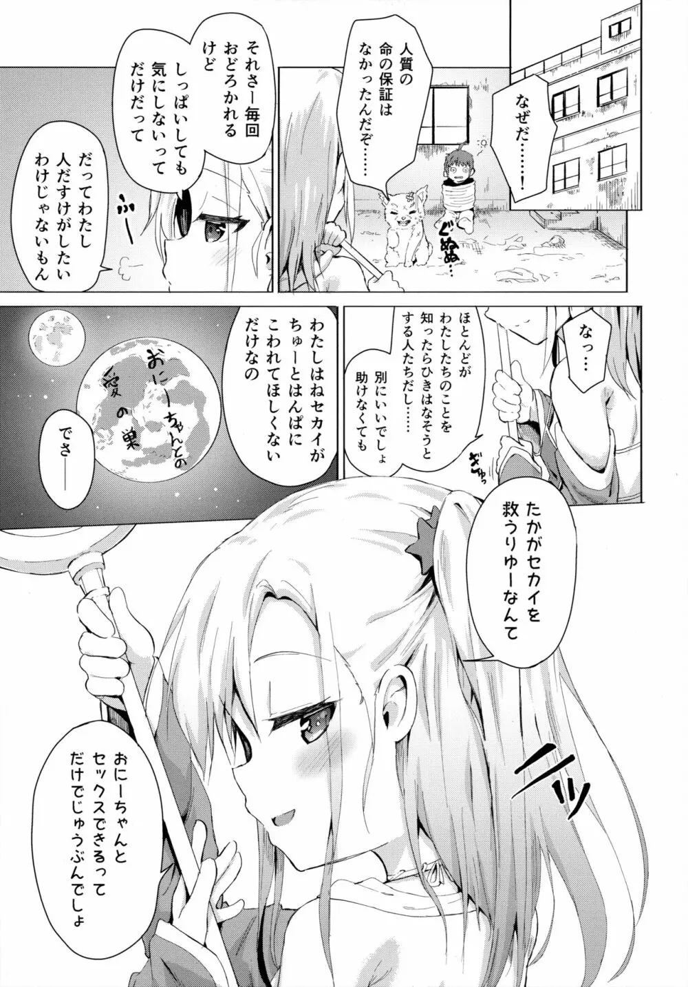 妹は魔法少女 Page.24