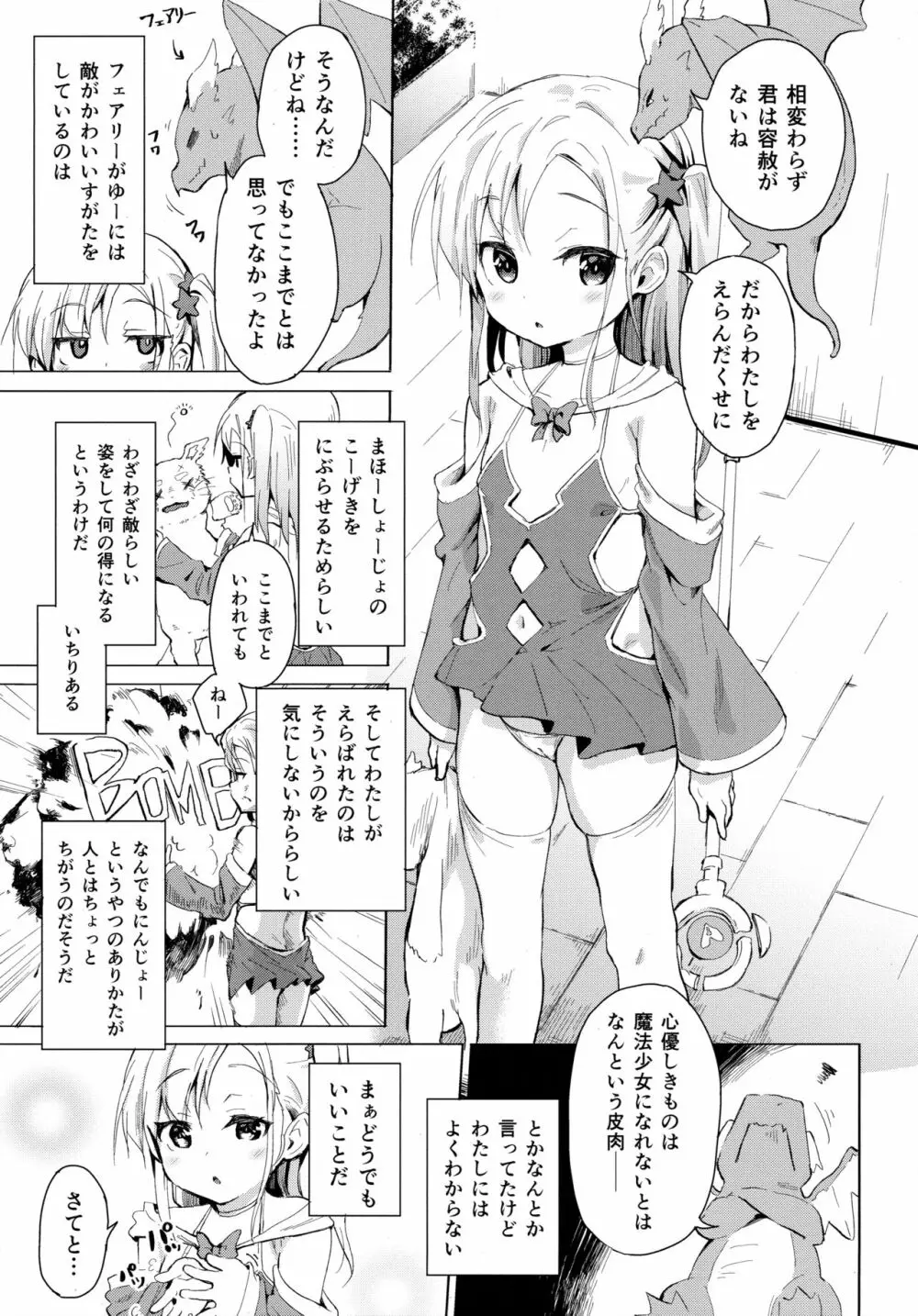 妹は魔法少女 Page.4