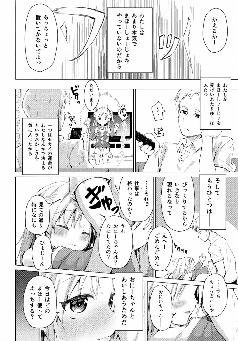 妹は魔法少女 Page.5