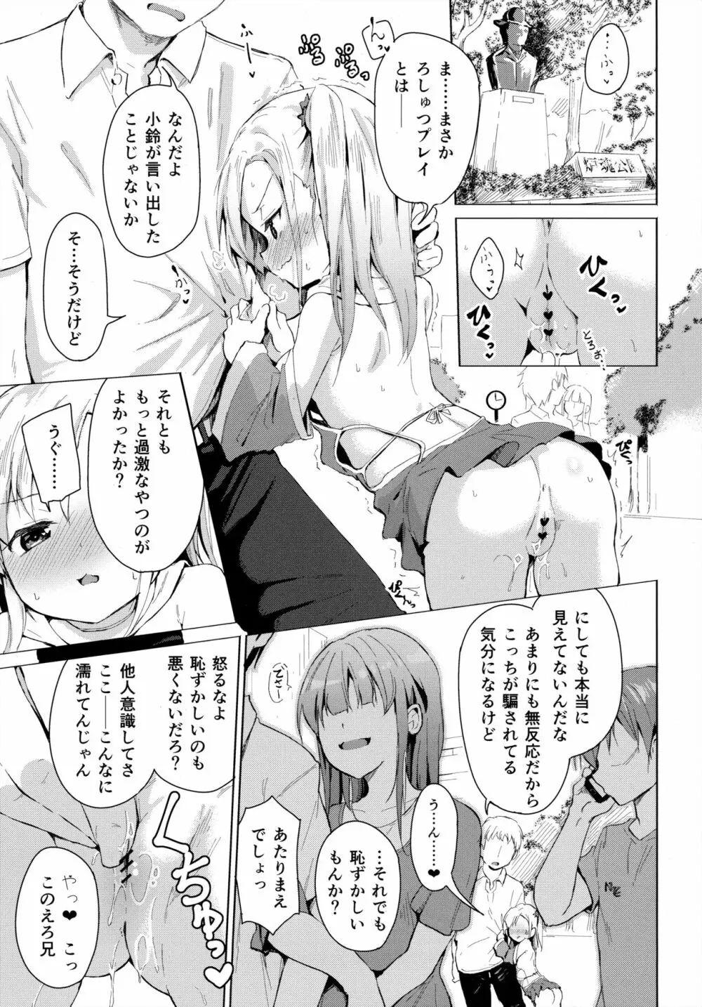 妹は魔法少女 Page.6