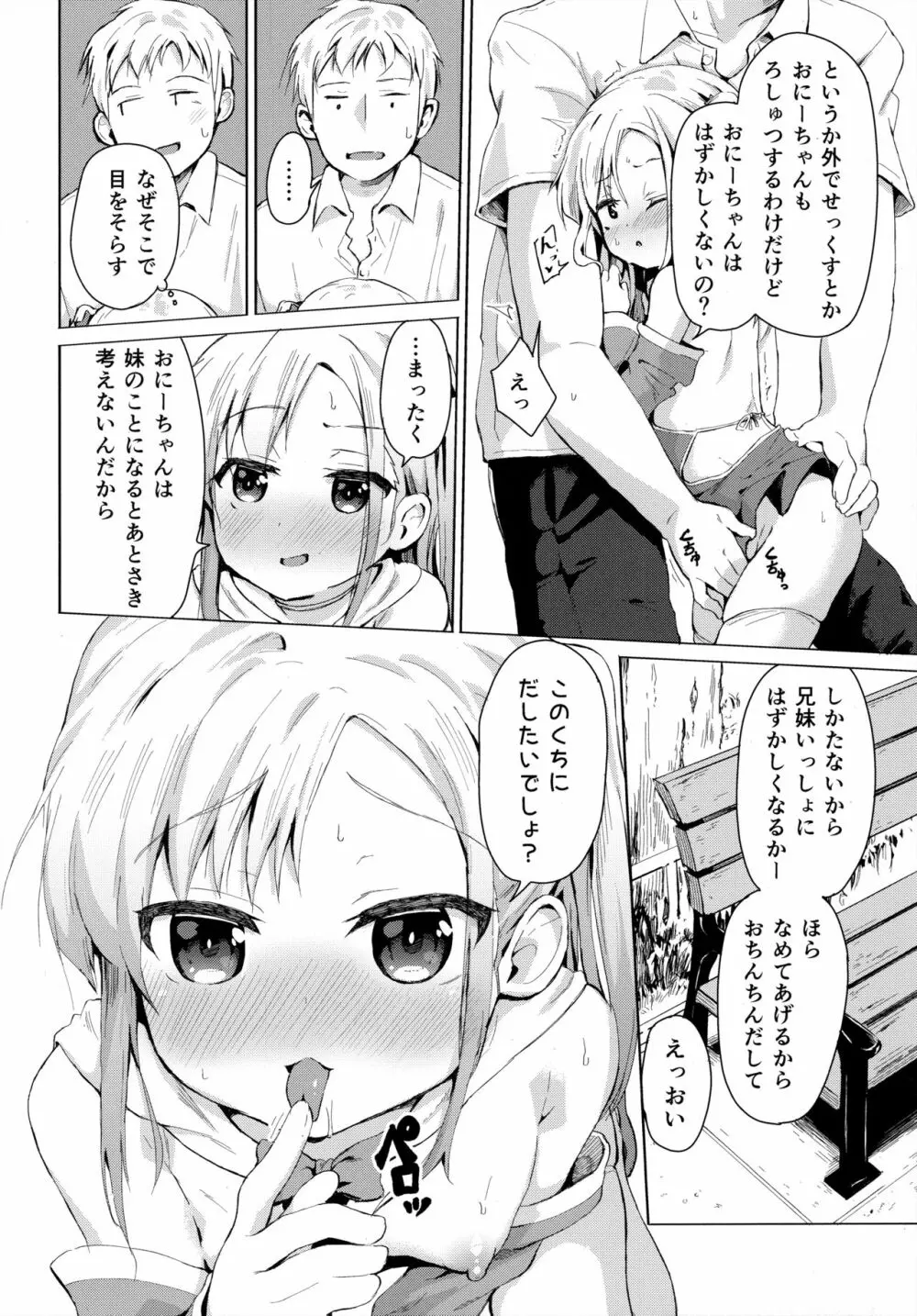 妹は魔法少女 Page.7