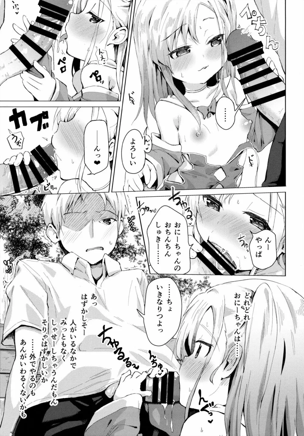 妹は魔法少女 Page.8