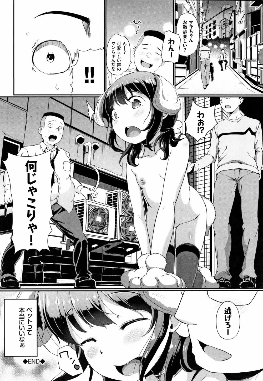 いいコになりたい + 4Pリーフレット Page.103