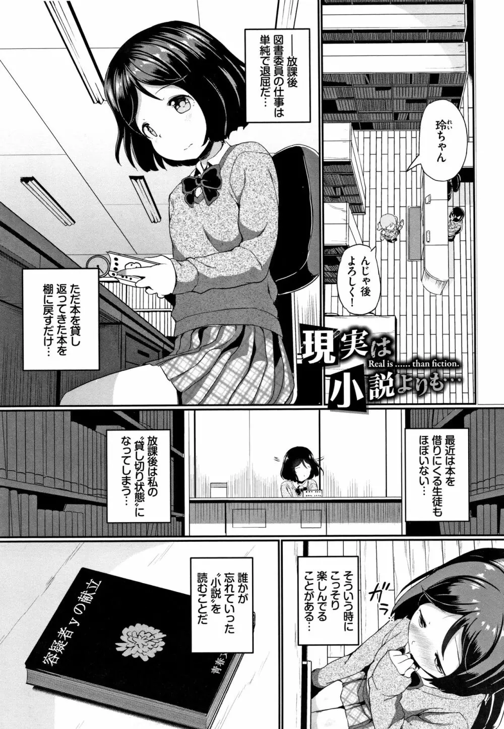 いいコになりたい + 4Pリーフレット Page.104