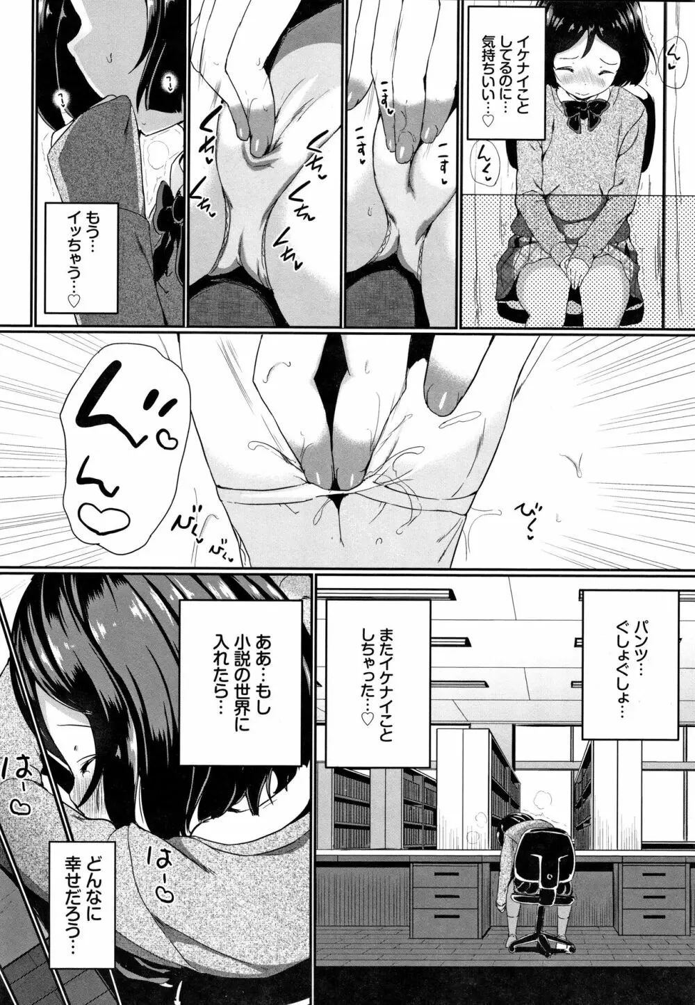 いいコになりたい + 4Pリーフレット Page.107