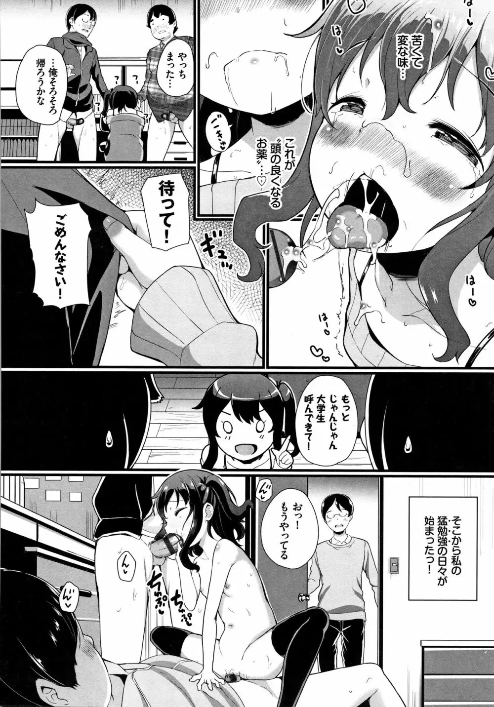 いいコになりたい + 4Pリーフレット Page.11