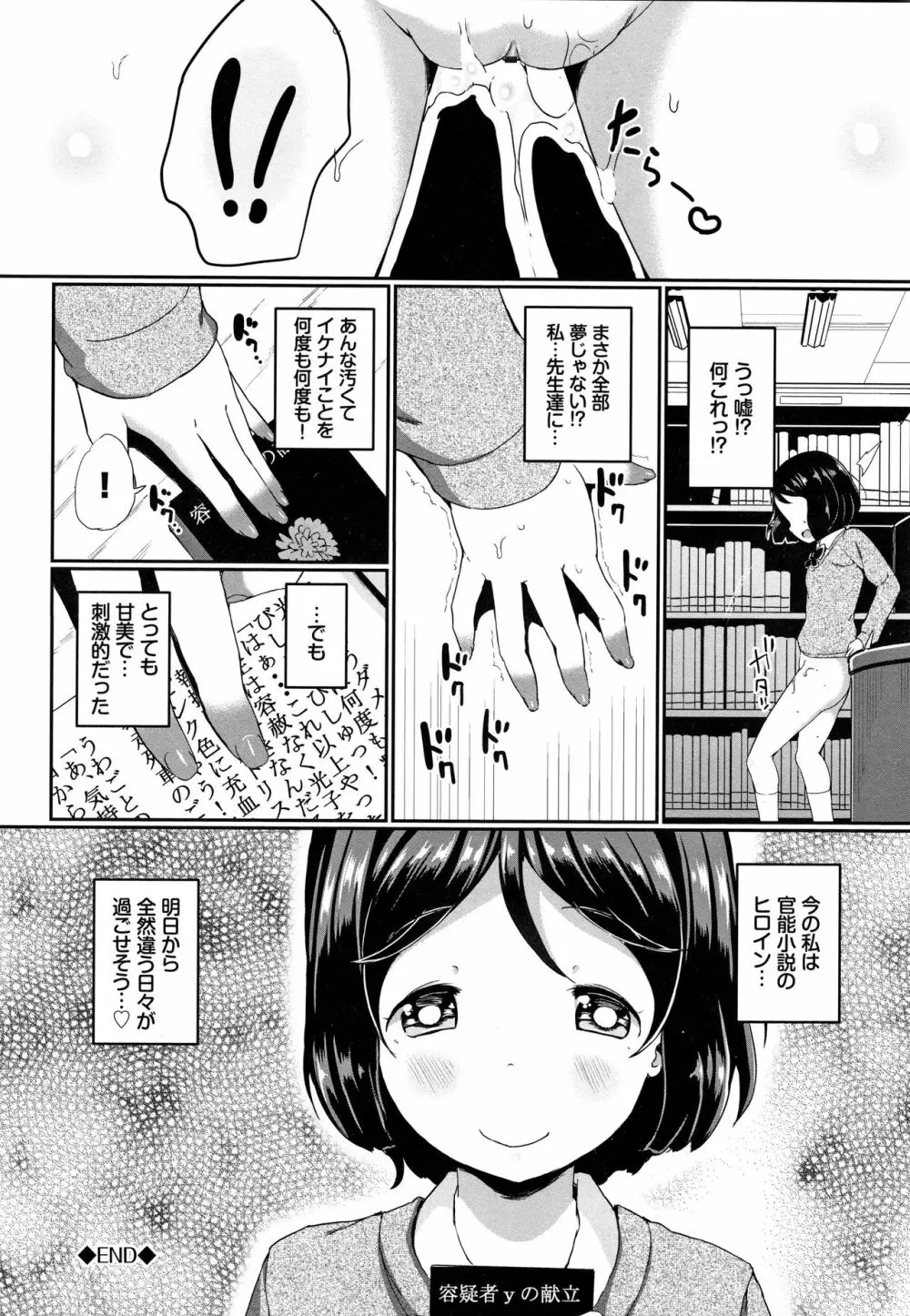 いいコになりたい + 4Pリーフレット Page.123