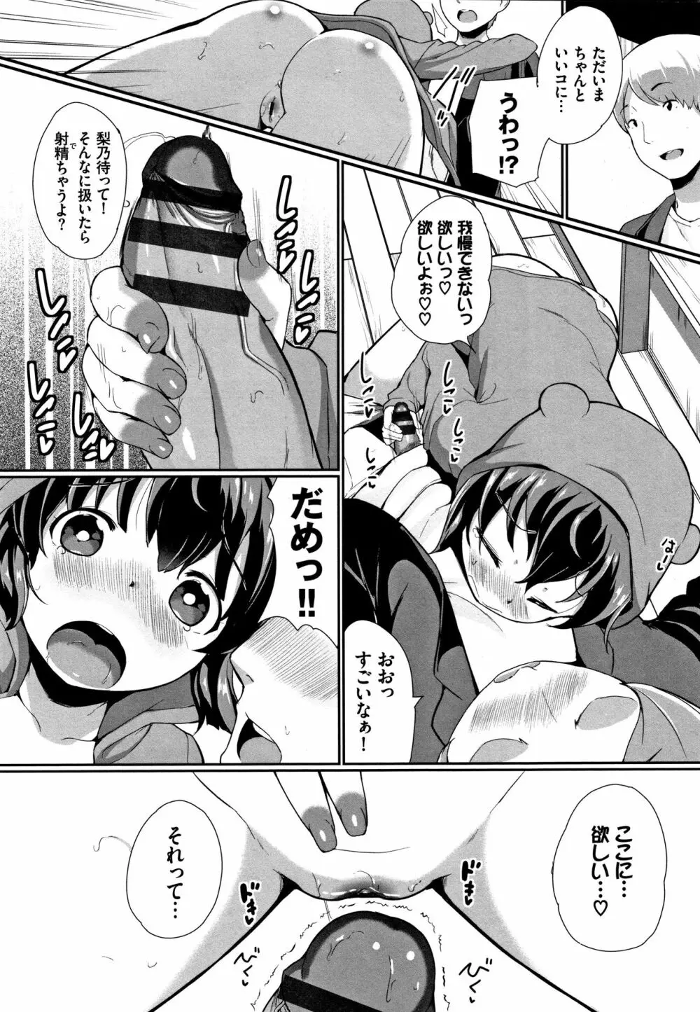 いいコになりたい + 4Pリーフレット Page.133