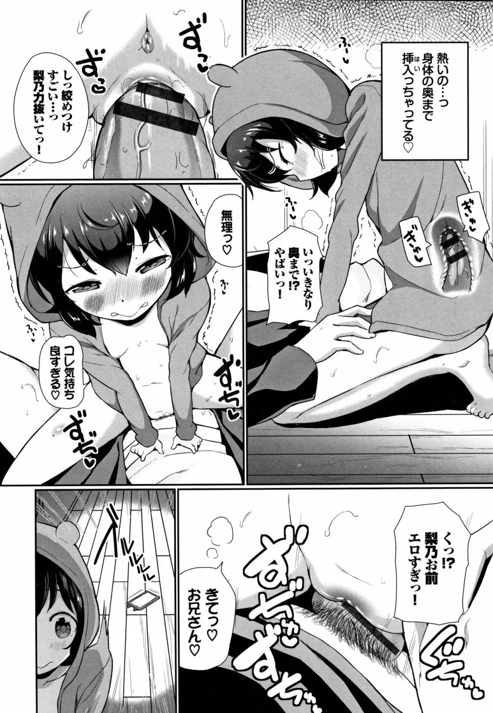 いいコになりたい + 4Pリーフレット Page.135