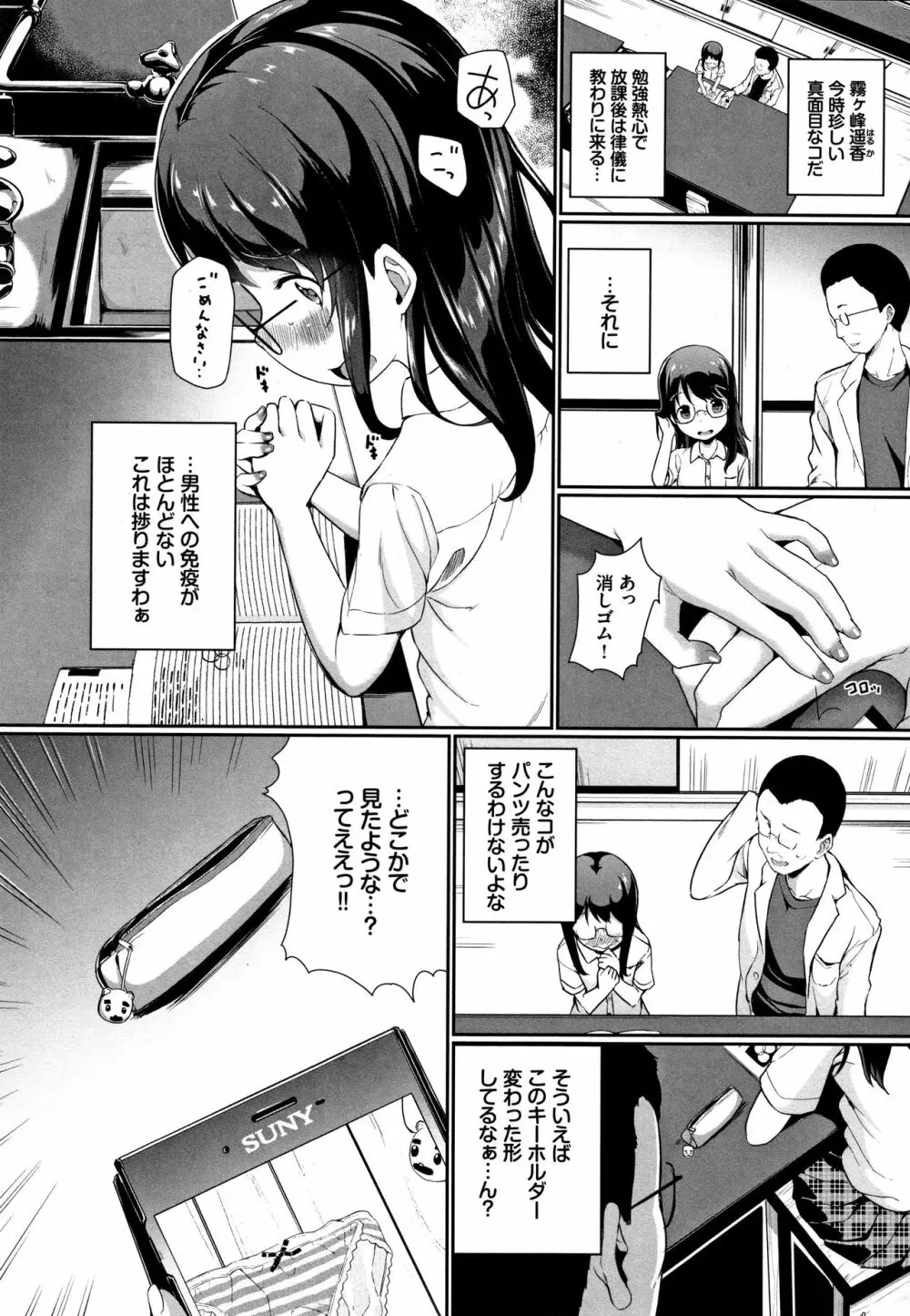 いいコになりたい + 4Pリーフレット Page.145